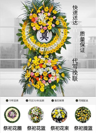 浙江省绍兴越城区府山街道鹿湖庄村花圈代送